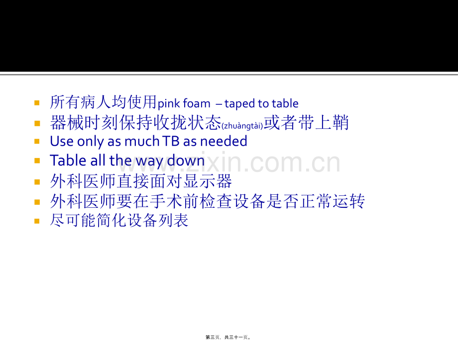 腹腔镜全子宫切除术.ppt_第3页