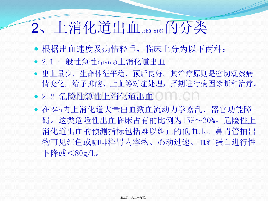 上消化道出血急诊诊治流程.pptx_第3页