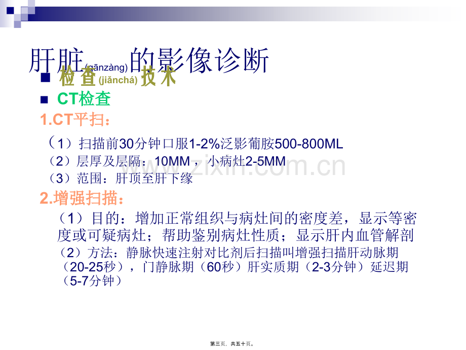 肝胆胰脾影像表现分析.ppt_第3页