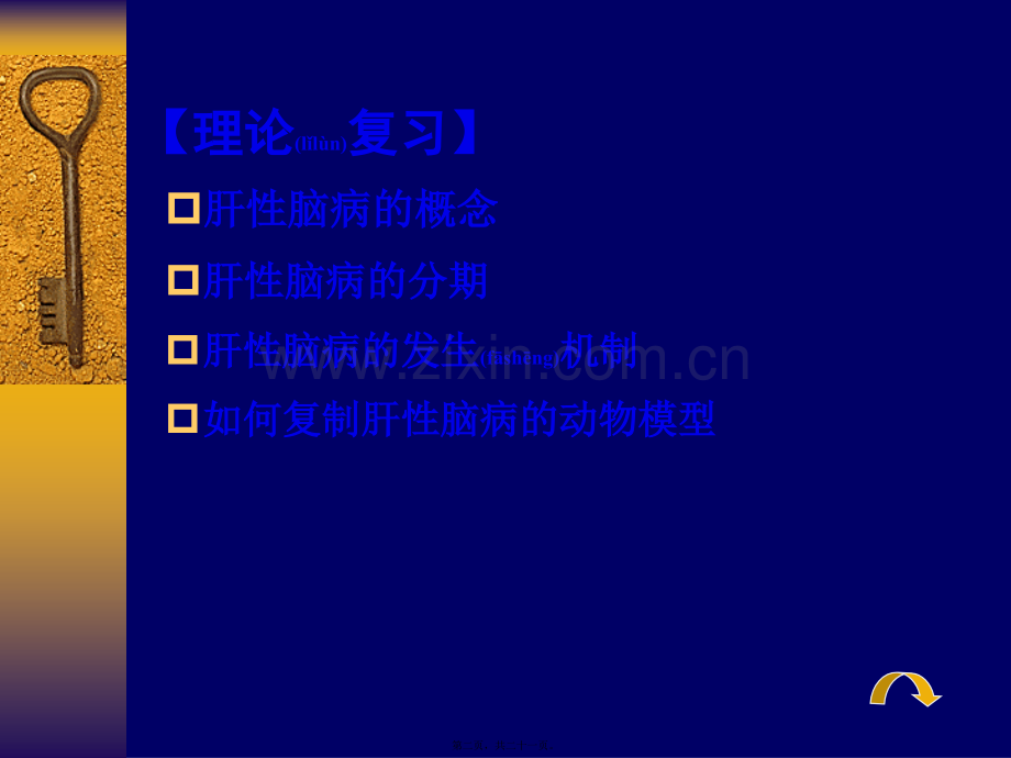 肝性脑病-13级.ppt_第2页