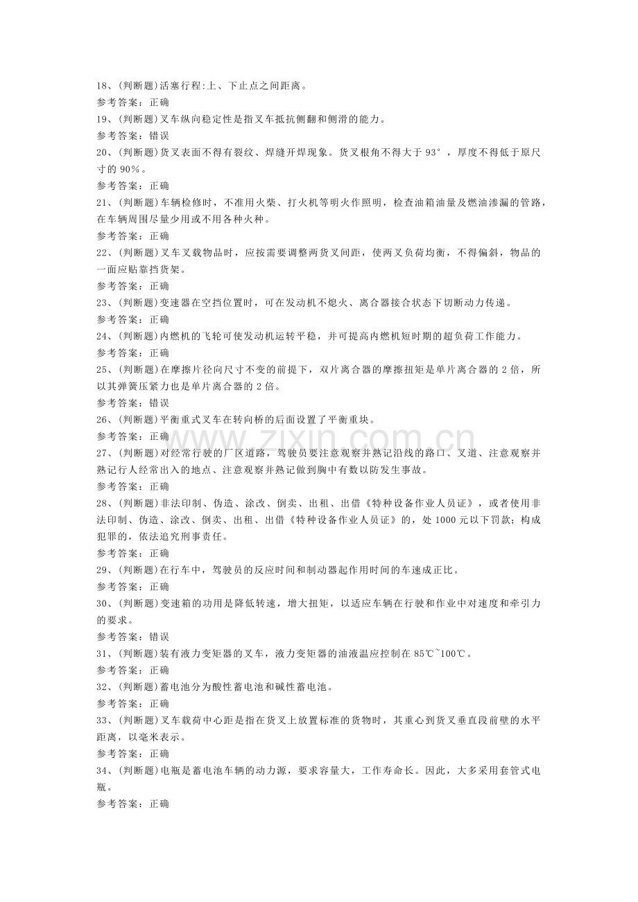 叉车司机作业模拟考试题库试卷第227份含解析.docx_第2页