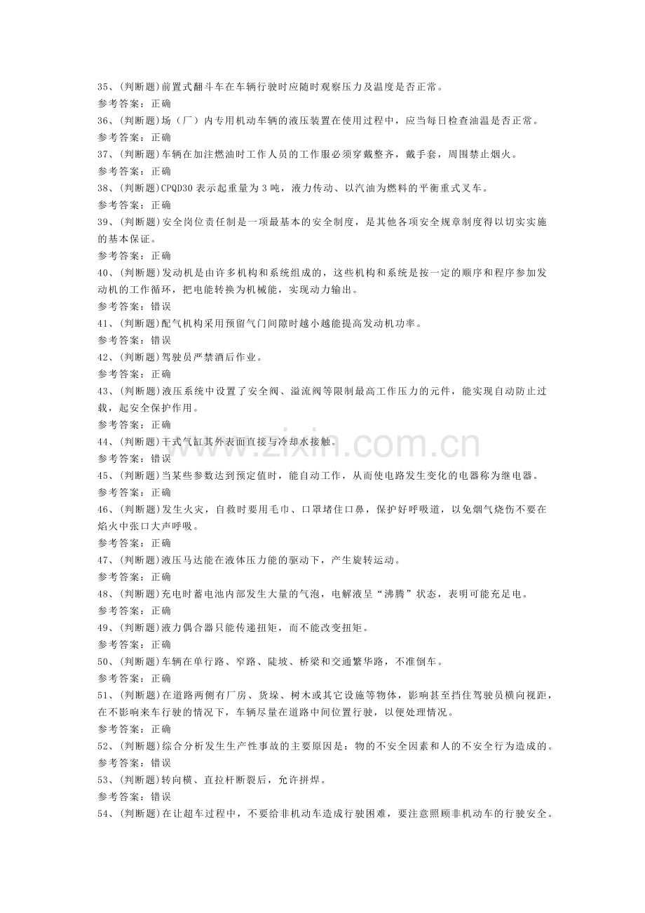 叉车司机作业模拟考试题库试卷第227份含解析.docx_第3页