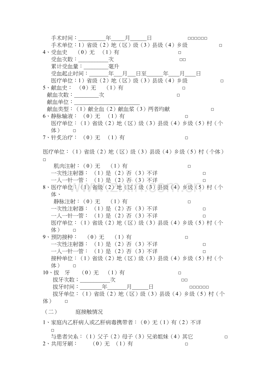 乙型肝炎病例个案调查表.docx_第2页