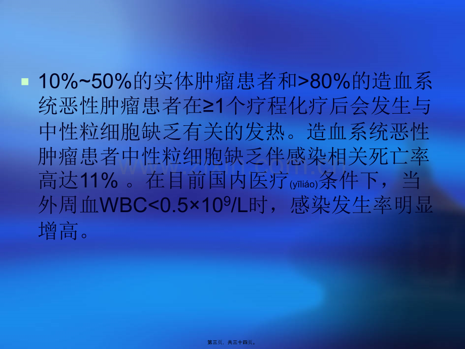 中性粒细胞缺乏抗感染指南.ppt_第3页