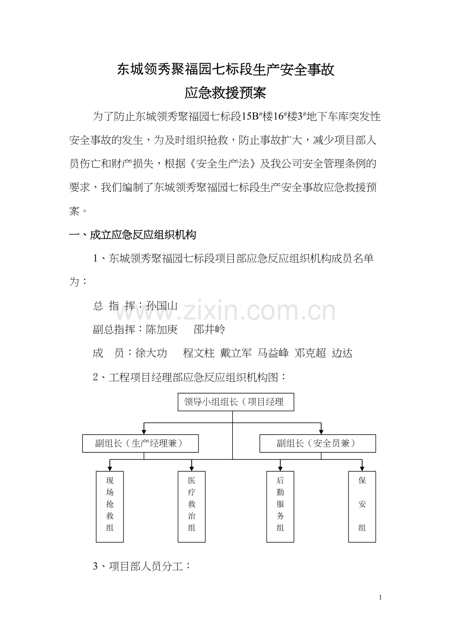 学术讨论—二级应急救援预案.docx_第1页