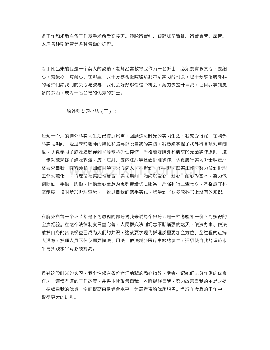 胸外科实习小结10篇.docx_第2页