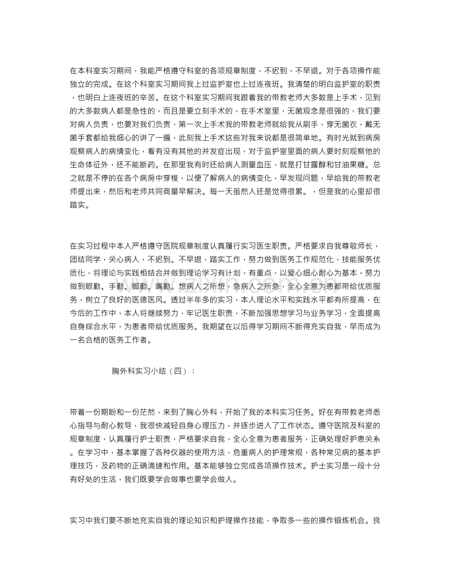 胸外科实习小结10篇.docx_第3页