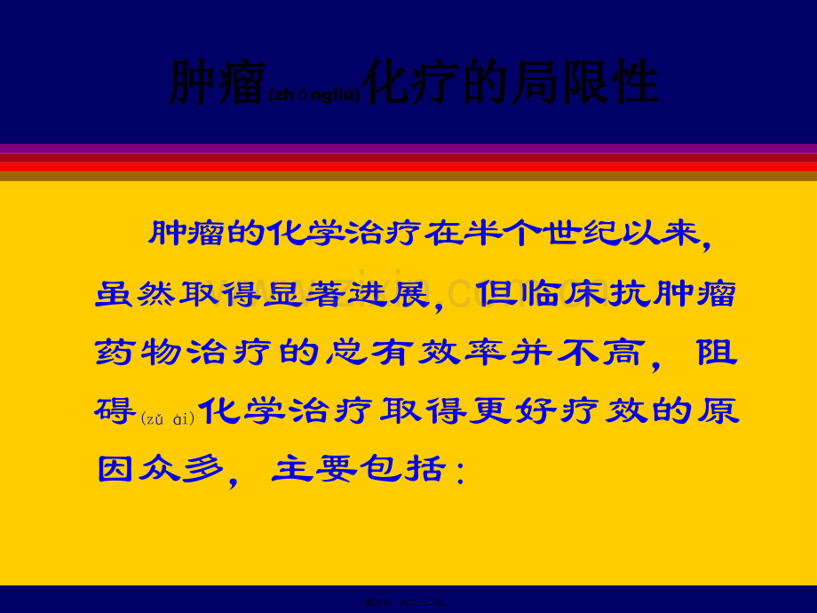 乳腺癌药敏药敏试验.ppt_第3页