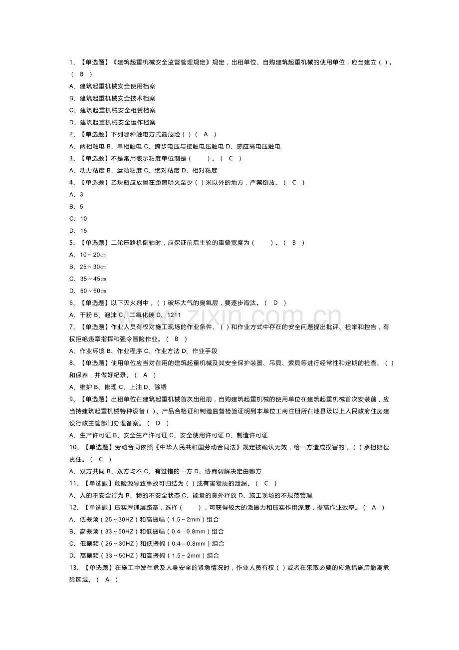 压路机司机模拟考试卷第158份含解析.docx_第1页