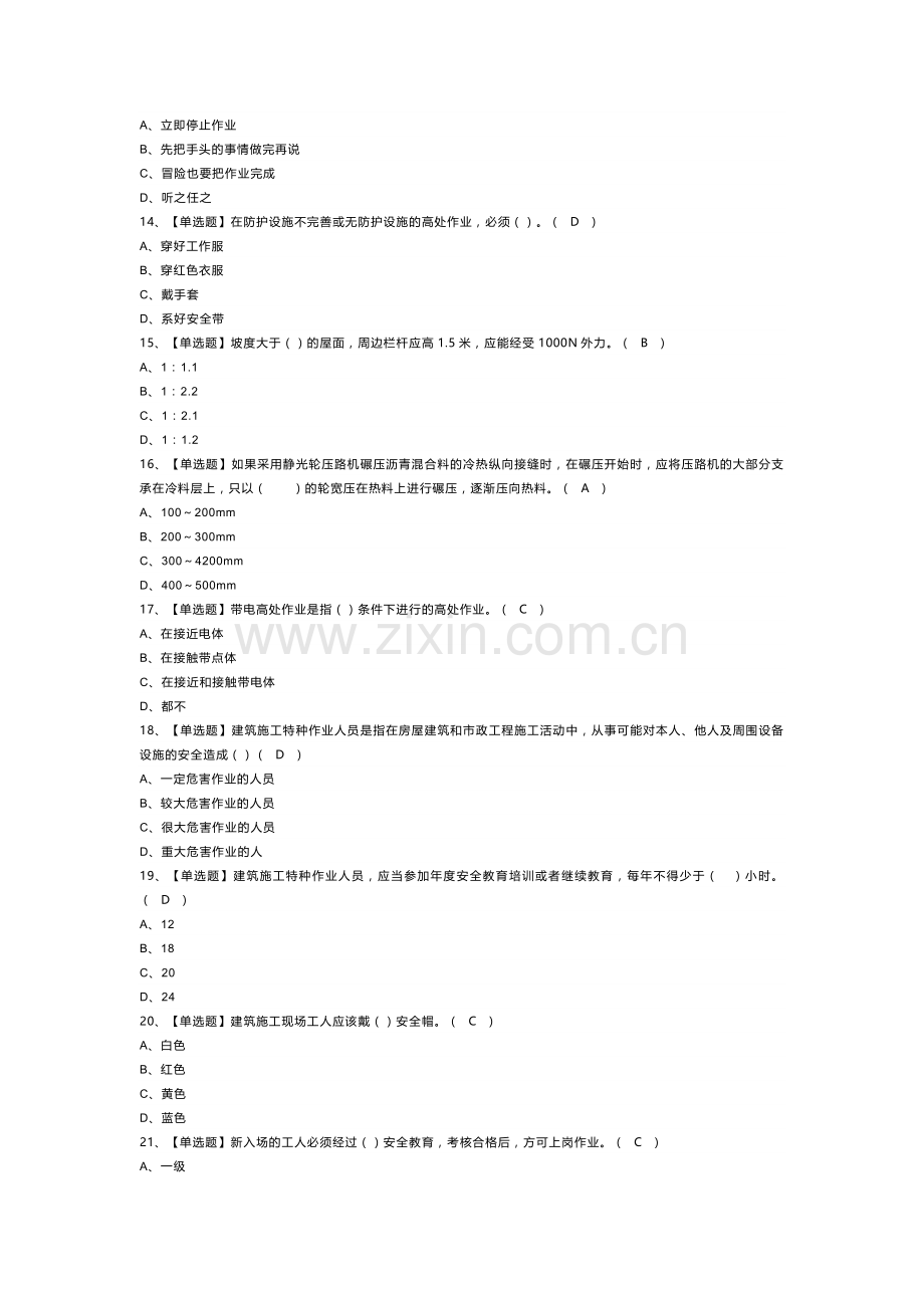 压路机司机模拟考试卷第158份含解析.docx_第2页