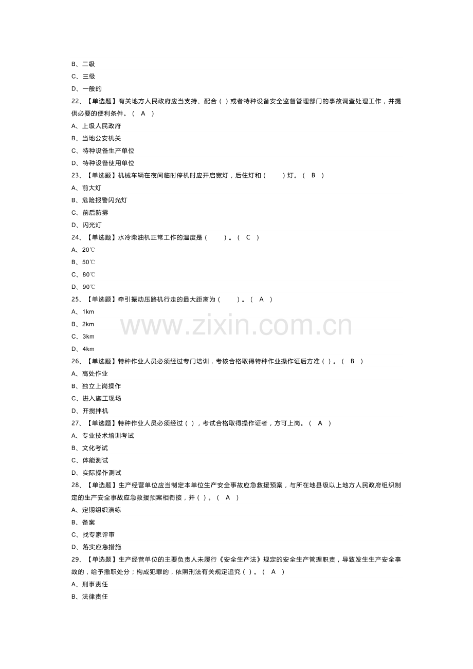 压路机司机模拟考试卷第158份含解析.docx_第3页