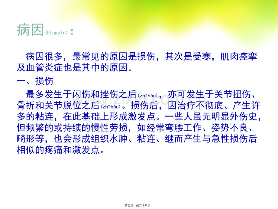 肌筋膜疼痛综合征分析.ppt_第3页