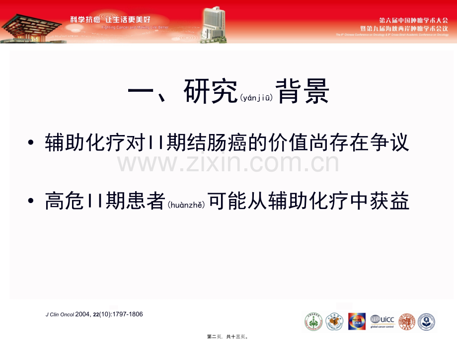 NLR在结肠癌的意义.ppt_第2页