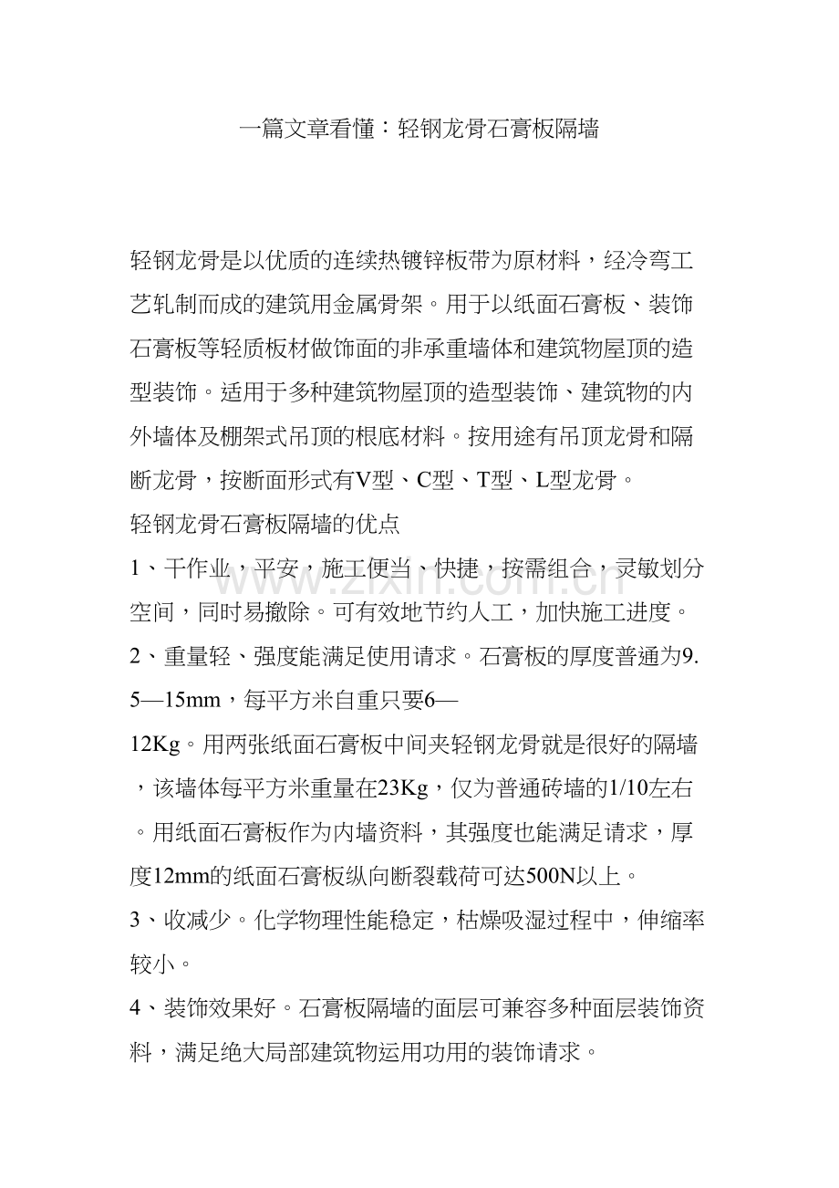 一篇文章看懂：轻钢龙骨石膏板隔墙.docx_第1页