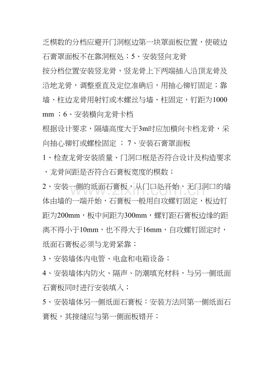 一篇文章看懂：轻钢龙骨石膏板隔墙.docx_第3页