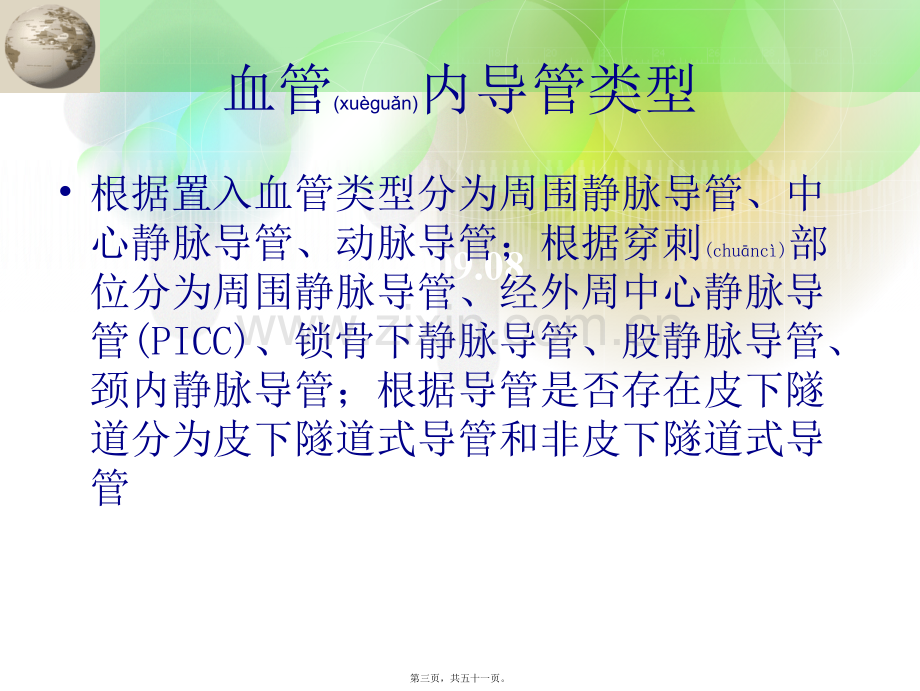 中心静脉导管相关感染指南.ppt_第3页