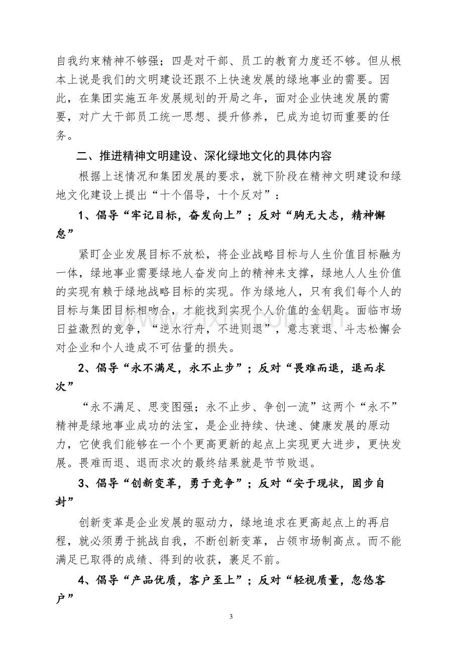 绿地集团关于推进精神文明建设的若干意见.docx_第3页