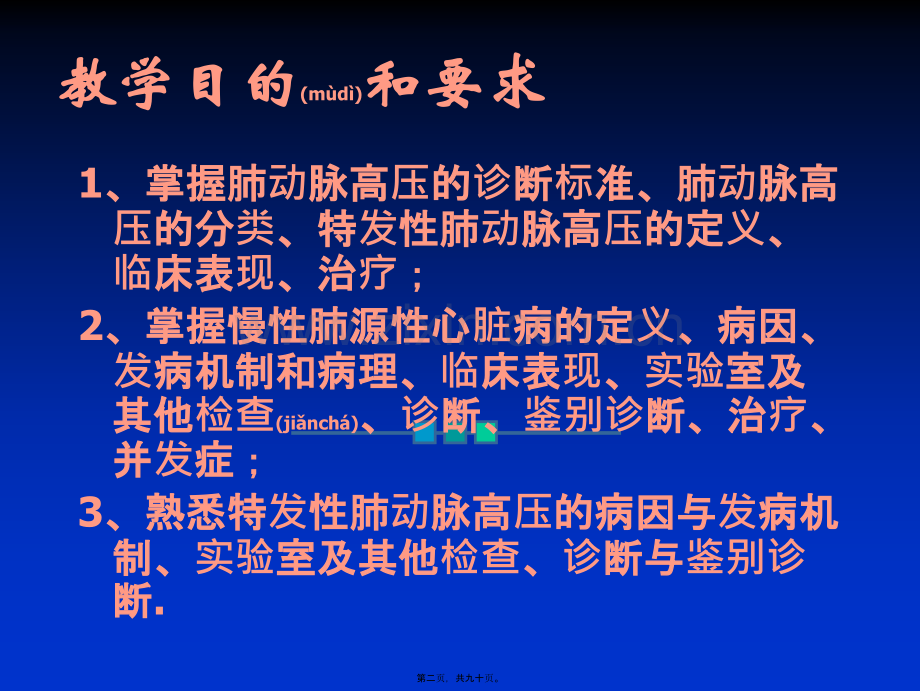 第九章肺动脉高压与肺心病.ppt_第2页