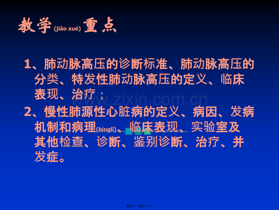 第九章肺动脉高压与肺心病.ppt_第3页