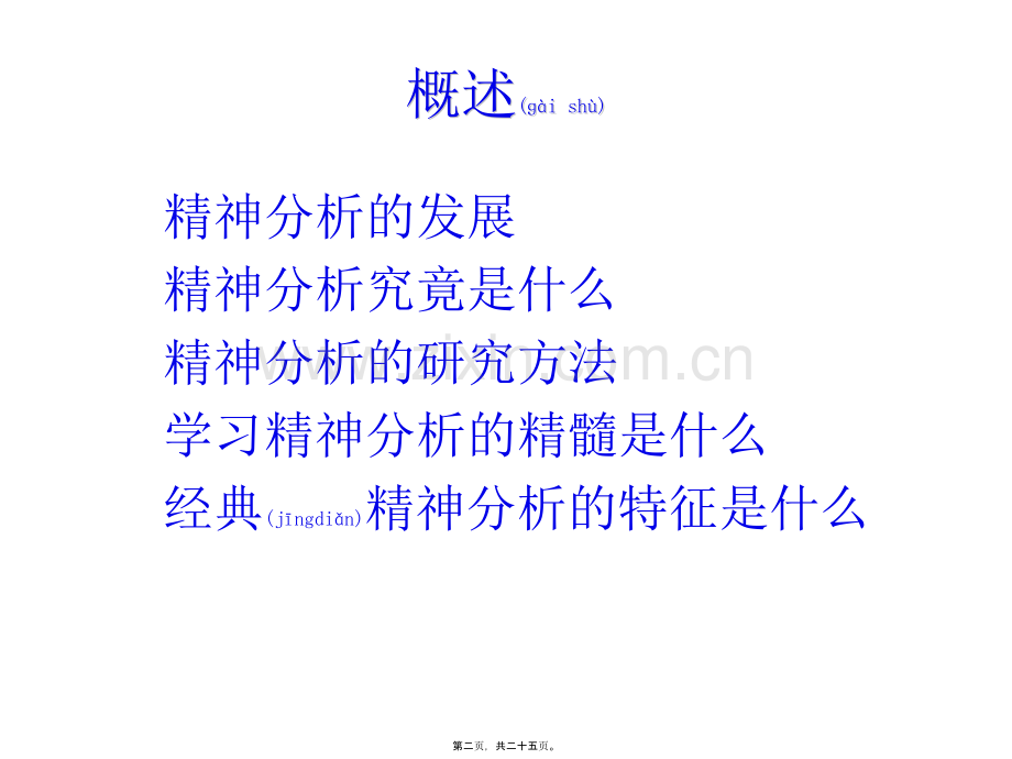 经典精神分析理论..ppt_第2页