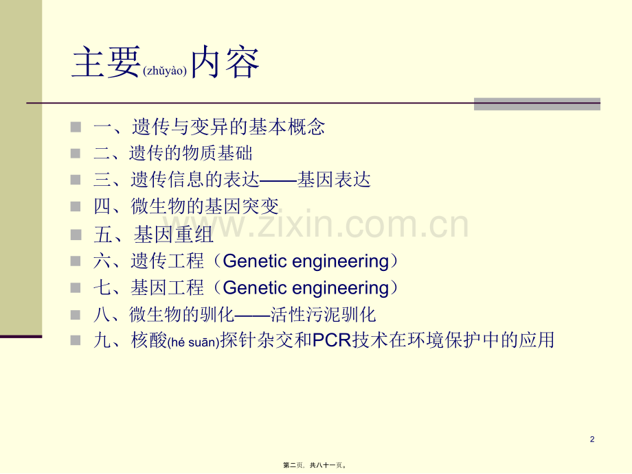 第三章细菌的生长和遗传变异-2.ppt_第2页