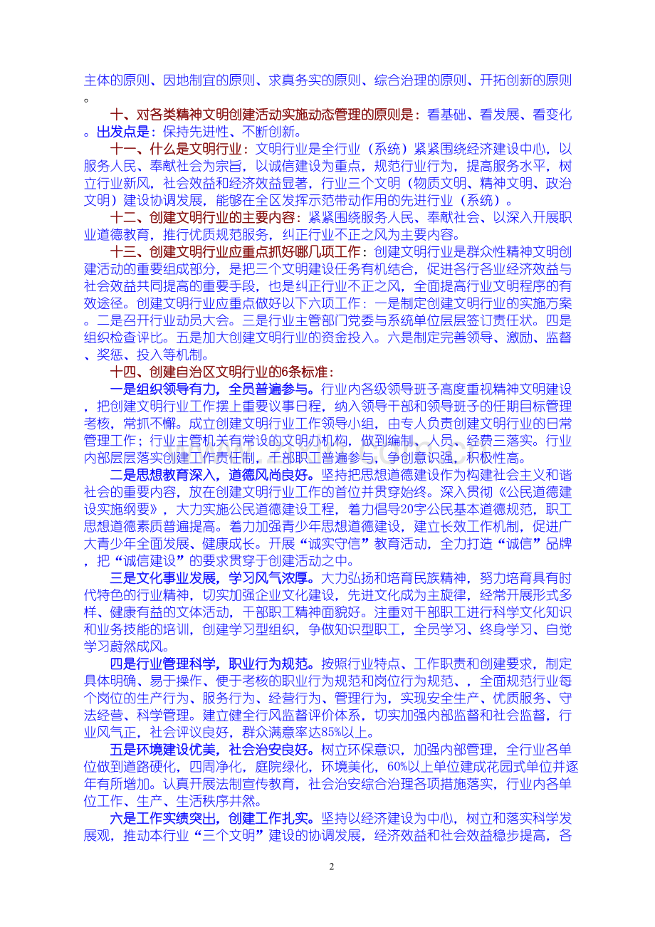 学术讨论—精神文明应知应会知识.docx_第2页