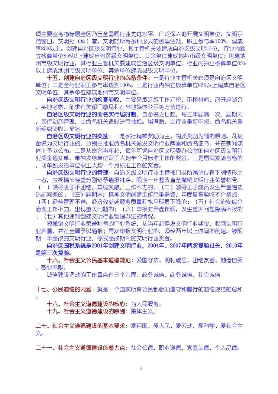 学术讨论—精神文明应知应会知识.docx_第3页