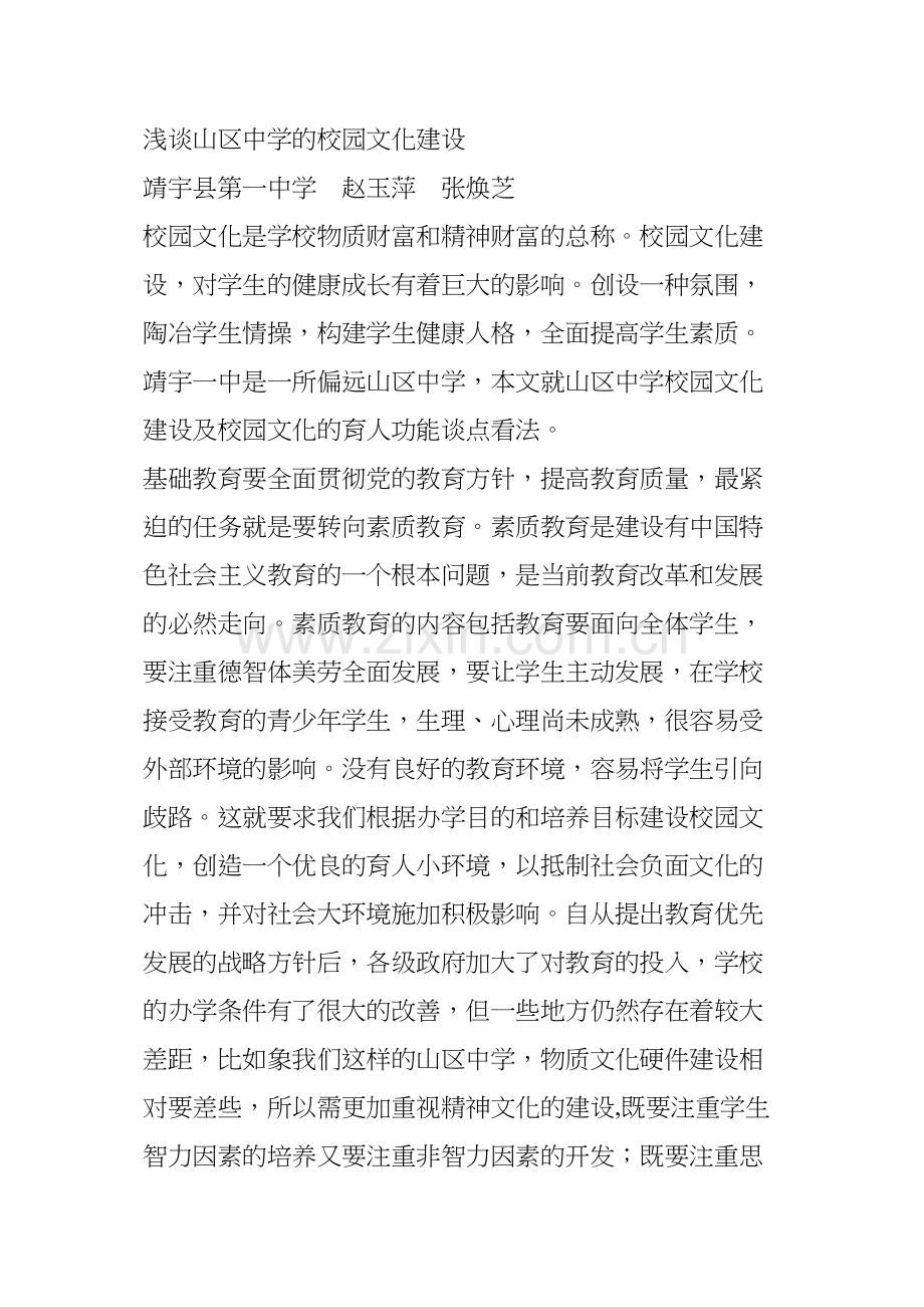 精神文化校园文化建设论文.docx_第1页