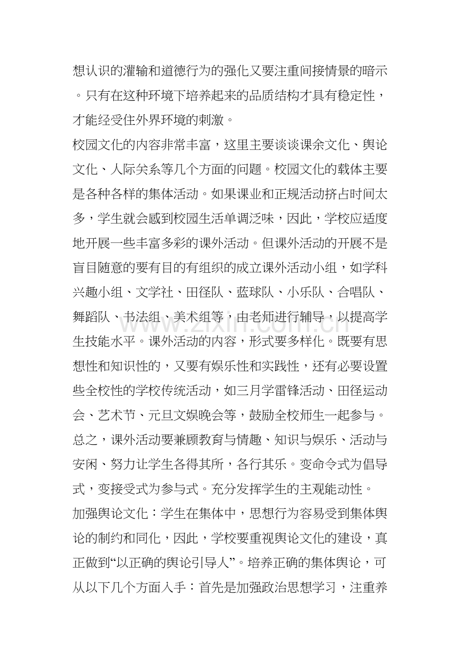 精神文化校园文化建设论文.docx_第2页