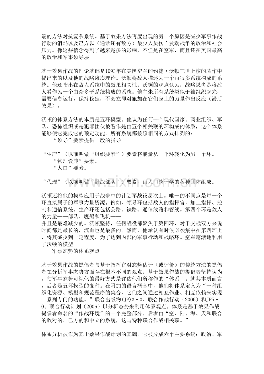 学术讨论—美军对比作战体系方法与传统方法-更新战术观念.docx_第2页