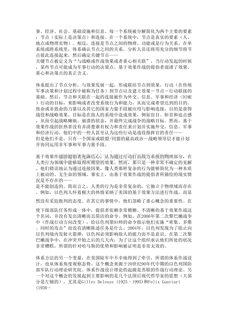 学术讨论—美军对比作战体系方法与传统方法-更新战术观念.docx_第3页