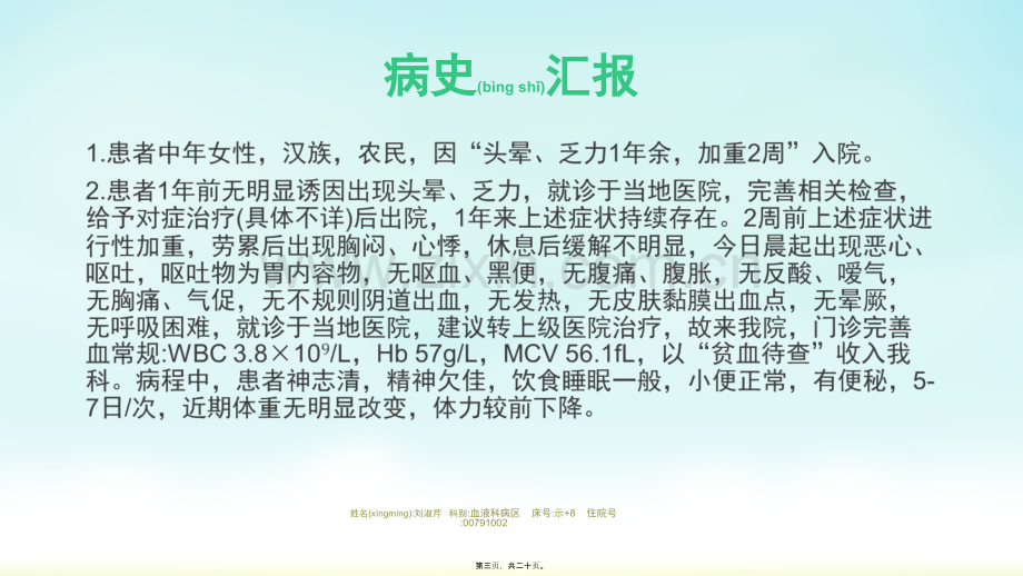 缺铁性贫血-教学查房.ppt_第3页