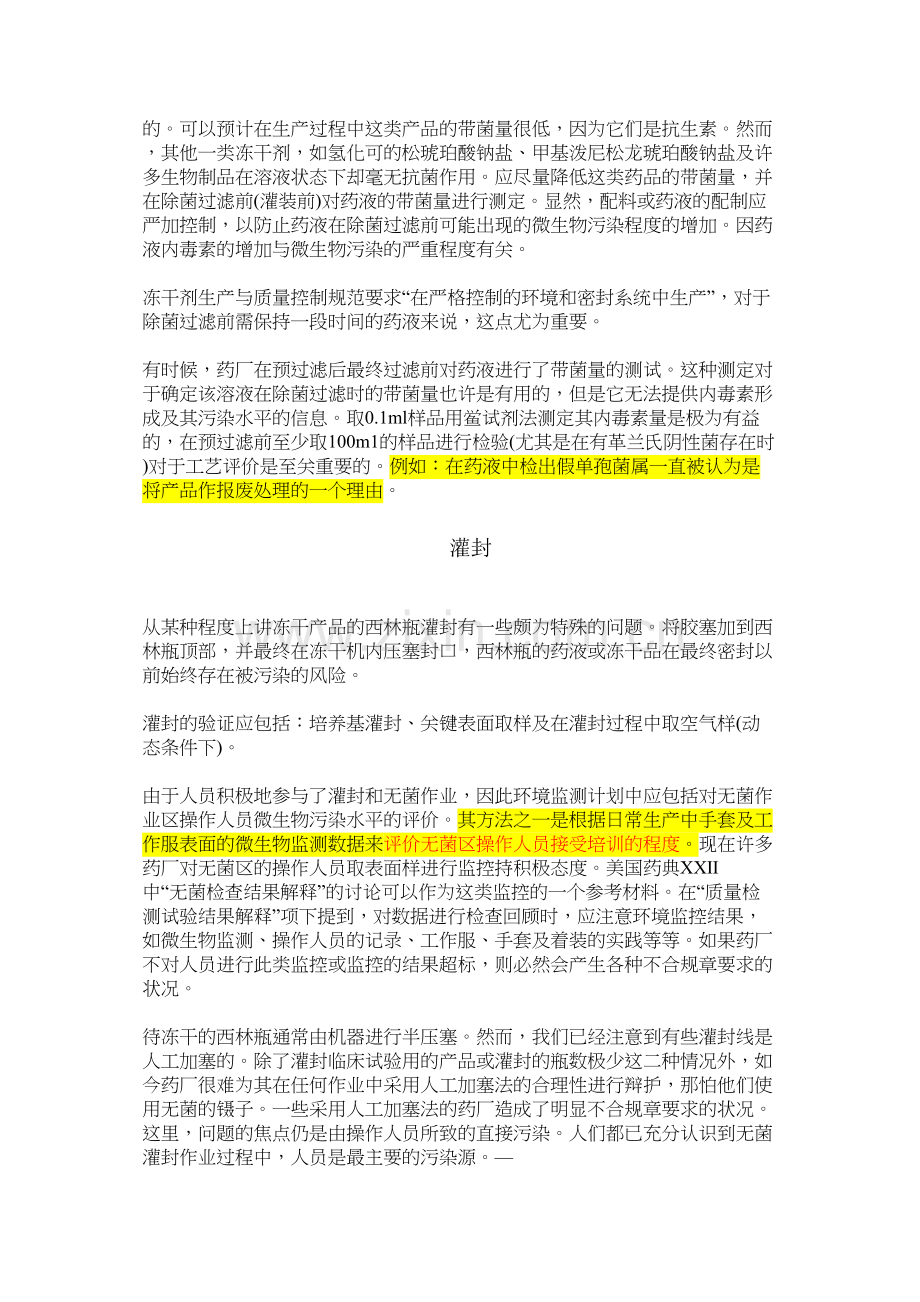 美国FDA非肠道用冻干制剂检查指南.docx_第2页