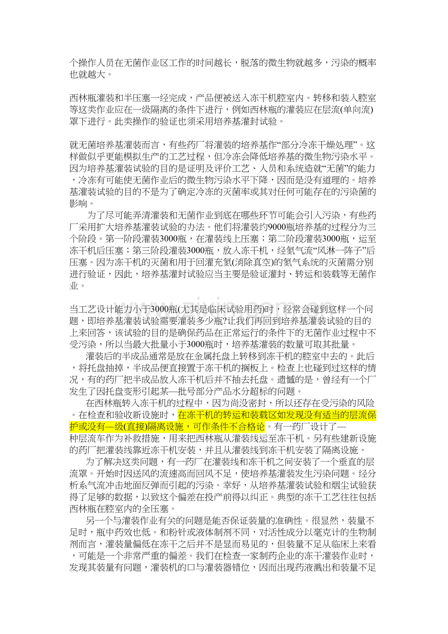 美国FDA非肠道用冻干制剂检查指南.docx_第3页