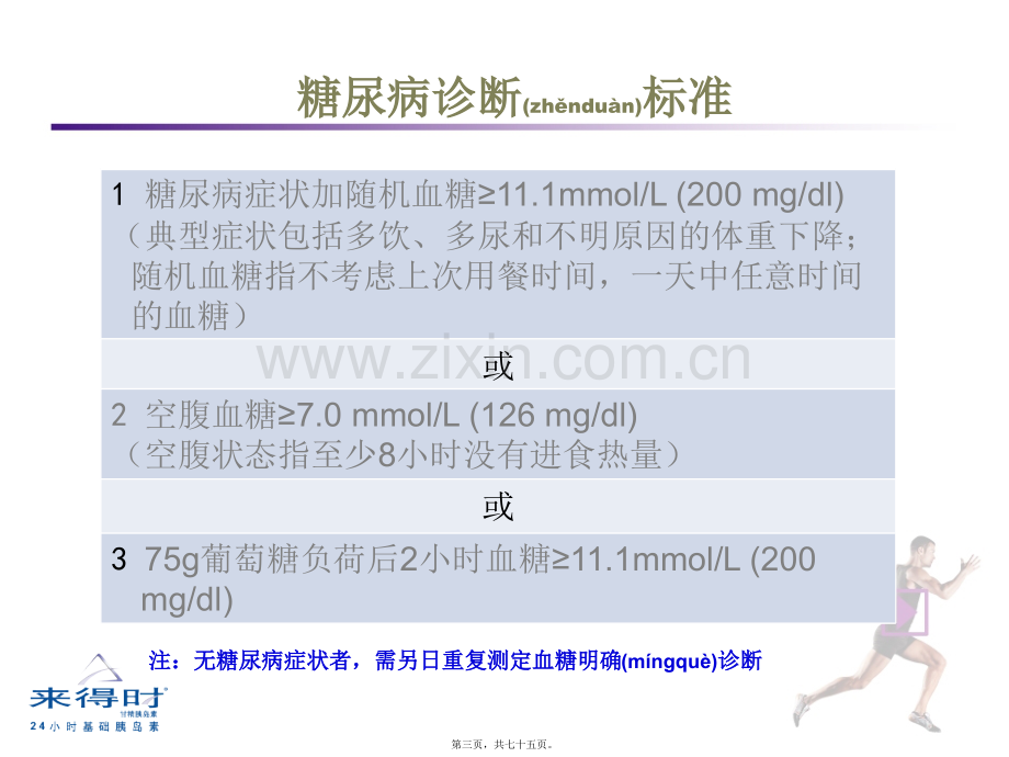 糖尿病-(1).ppt_第3页