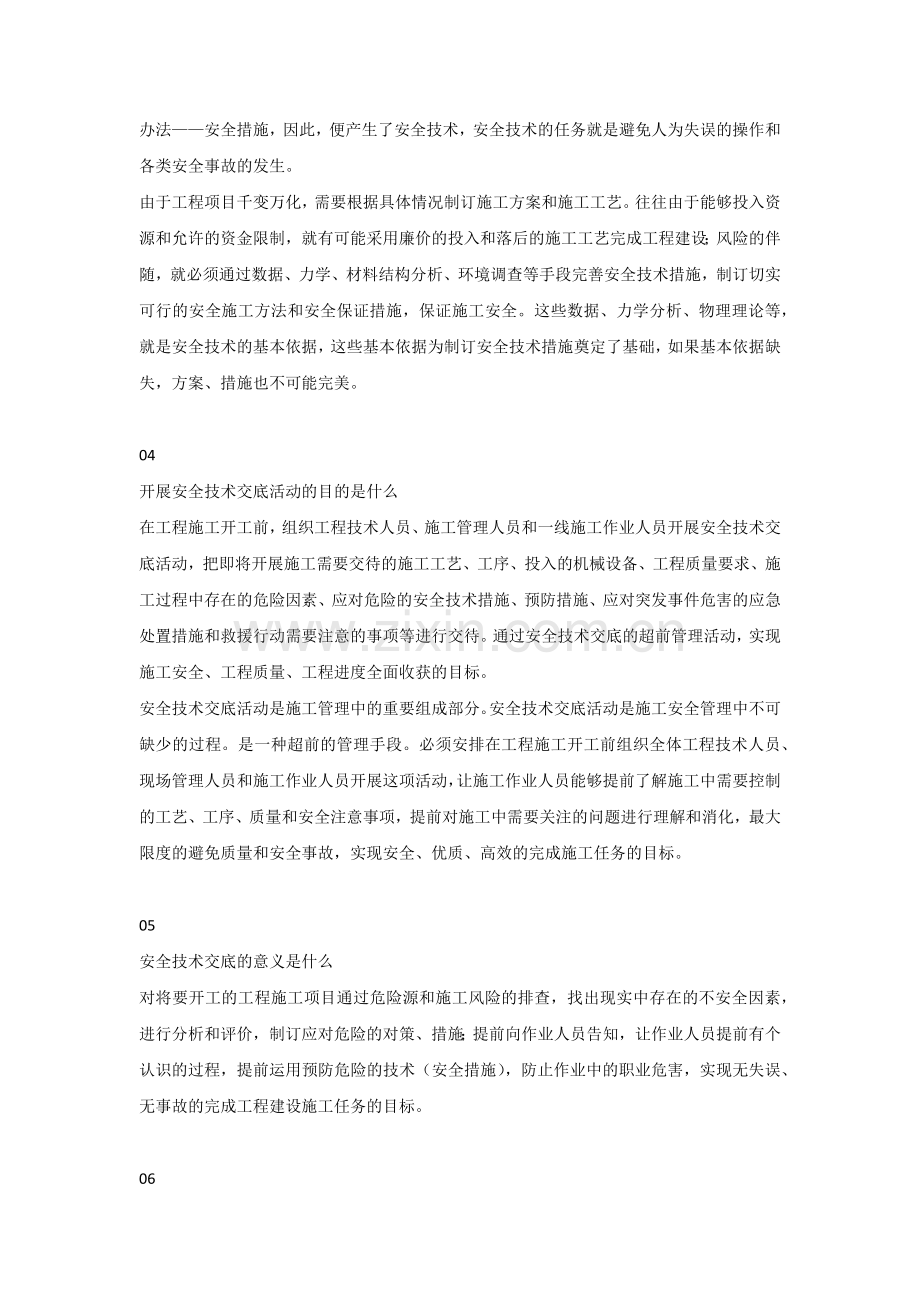 安全技术交底.docx_第2页