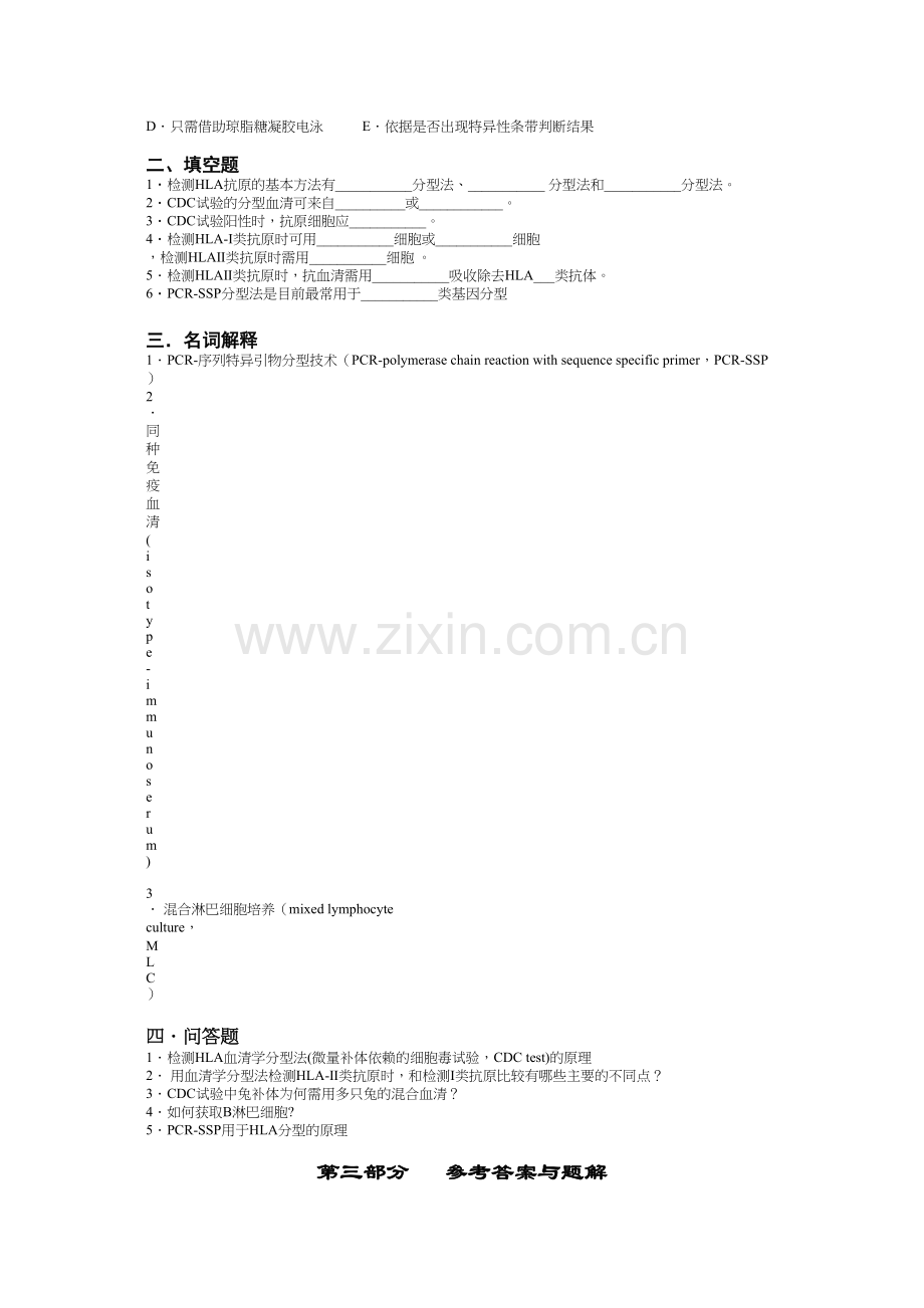 第二十七章人类白细胞抗原分型.docx_第2页