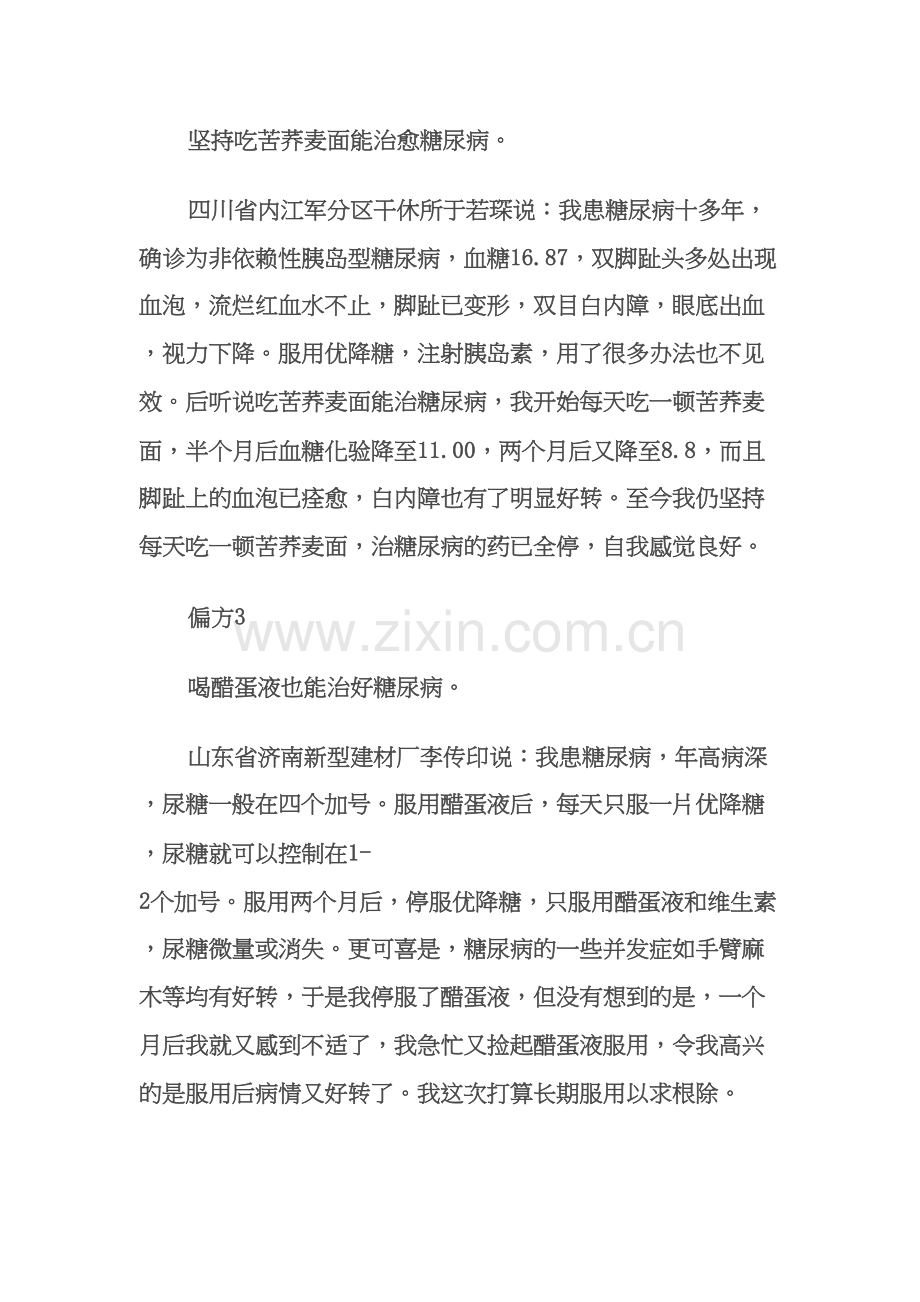 糖尿病民间偏方大全.docx_第2页