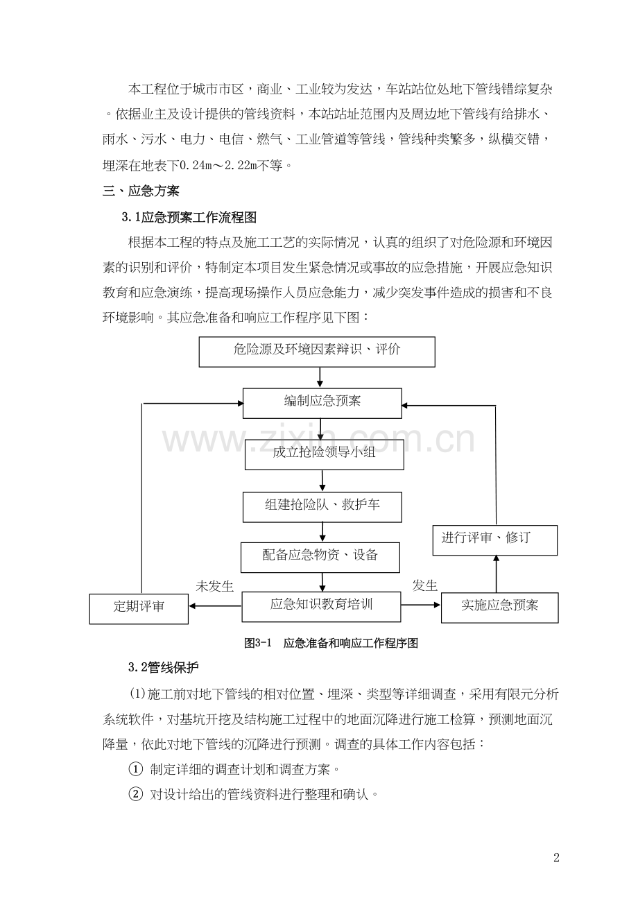 管线应急救援预案.docx_第3页