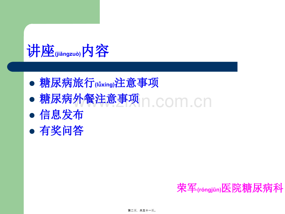 糖尿病人外出注意事项.ppt_第2页