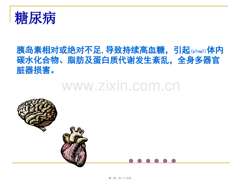 学术讨论—糖尿病性视网膜病变防治.ppt_第2页