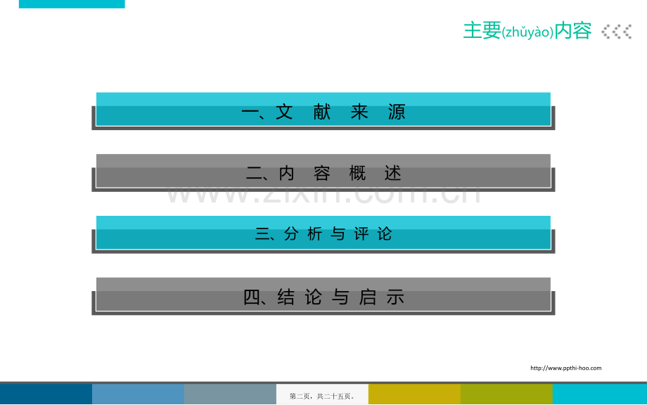 学术讨论—红霉素促胃动力剖析.ppt_第2页