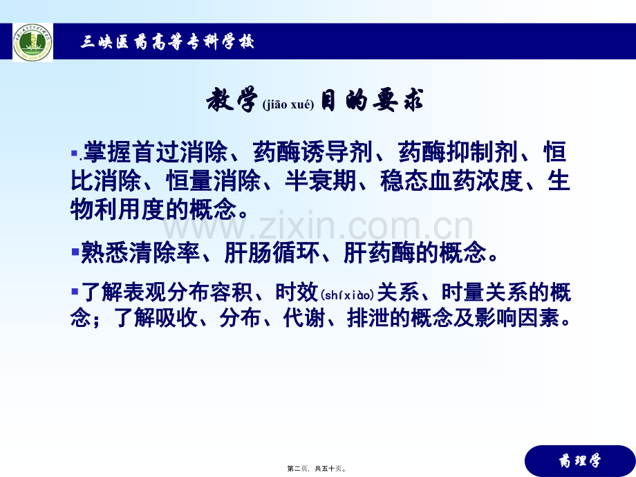 第三篇-药动学.ppt_第2页