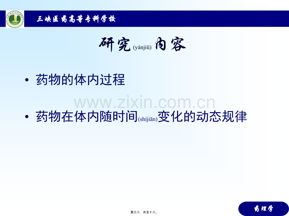 第三篇-药动学.ppt_第3页