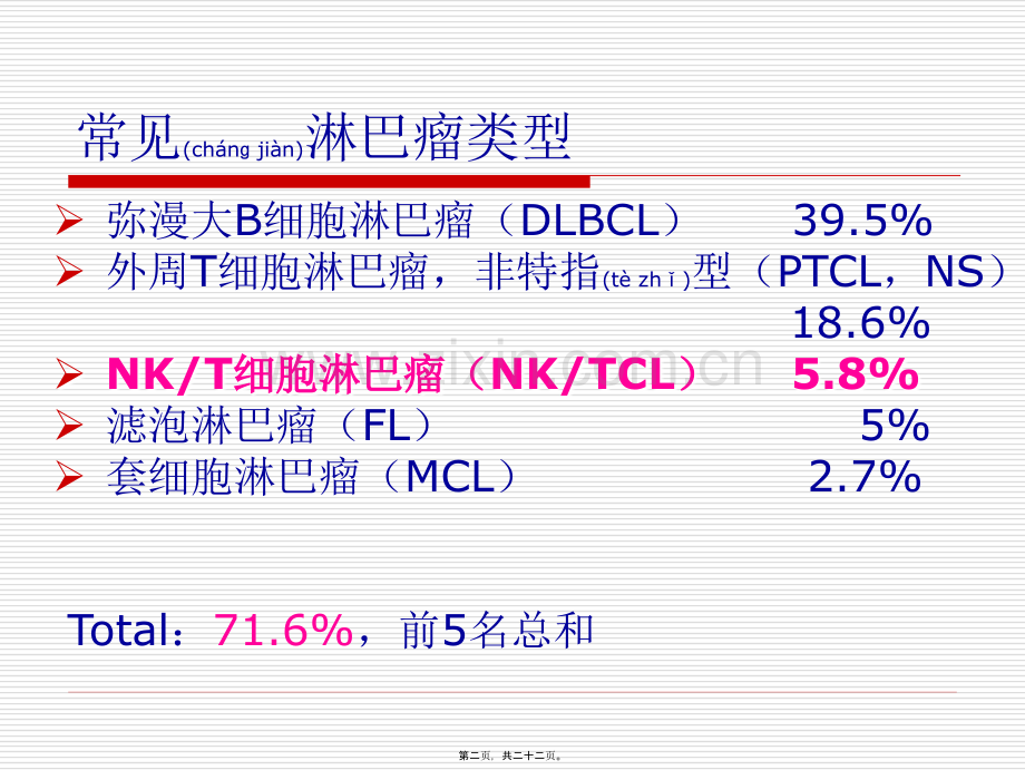 结外NKT细胞淋巴瘤-鼻型.ppt_第2页