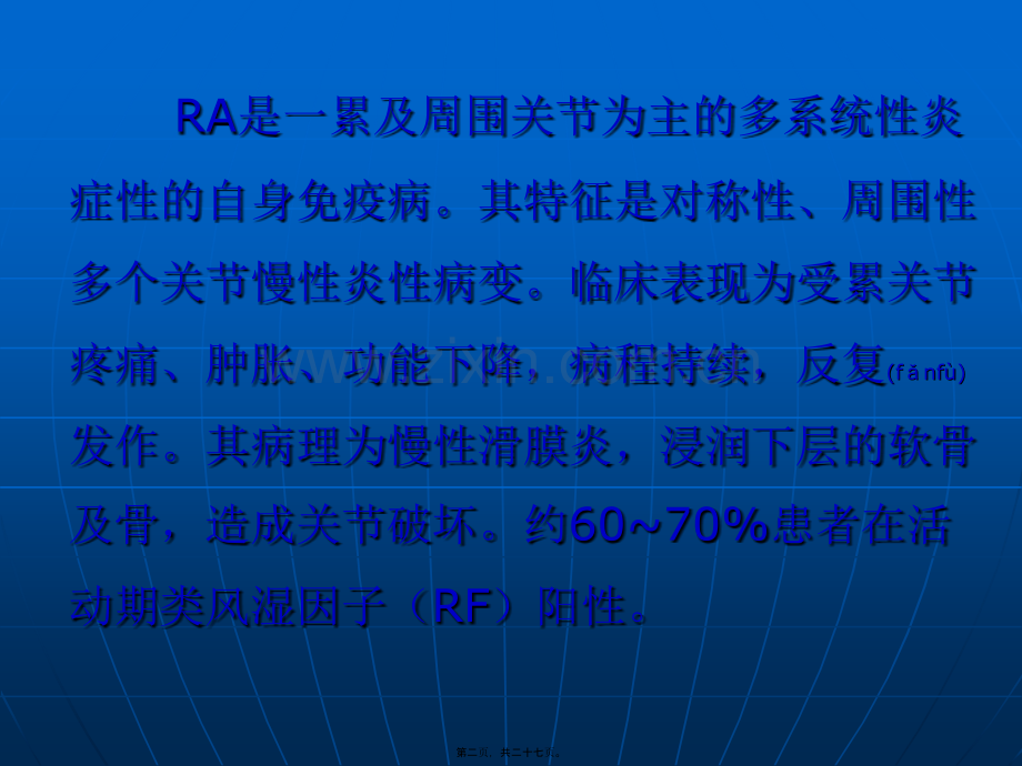 类风湿性关节炎(RA).ppt_第2页