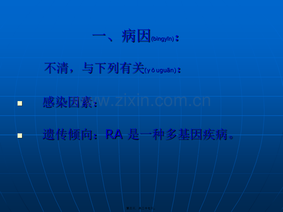 类风湿性关节炎(RA).ppt_第3页