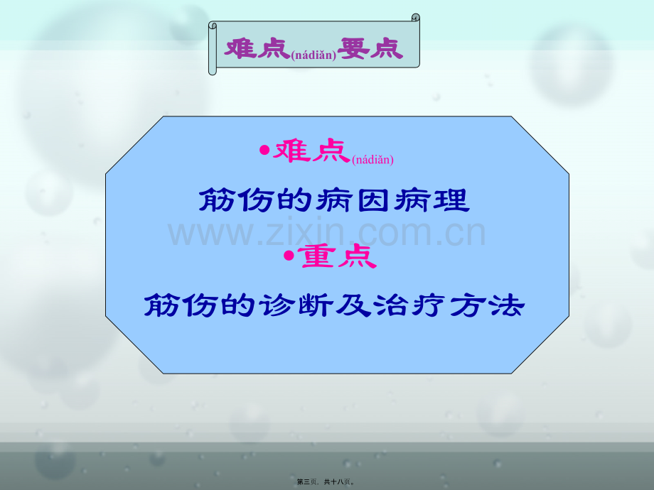 筋伤概论.ppt_第3页