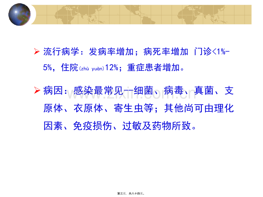 学术讨论—第三章肺炎、肺脓肿、支气管扩张.ppt_第3页