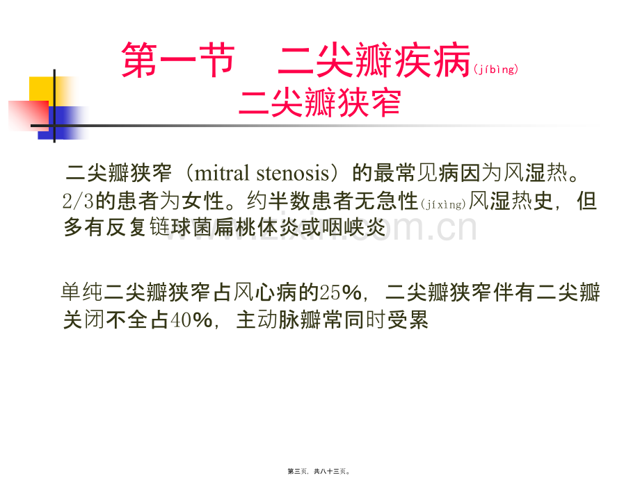 第三篇第八章心脏瓣膜病-PPT文档资料.ppt_第3页